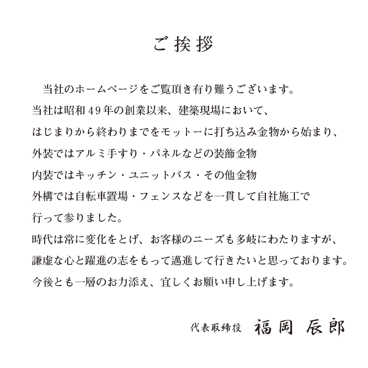 ご挨拶
